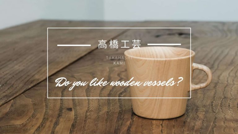 高橋工芸の木製マグカップ『Kami』の魅力