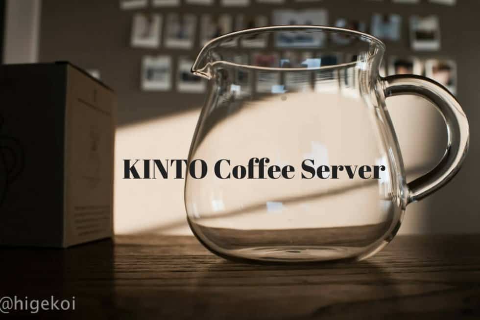ぼてっとしてかわいい KINTO SLOWSTYLE『コーヒーサーバー』レビュー